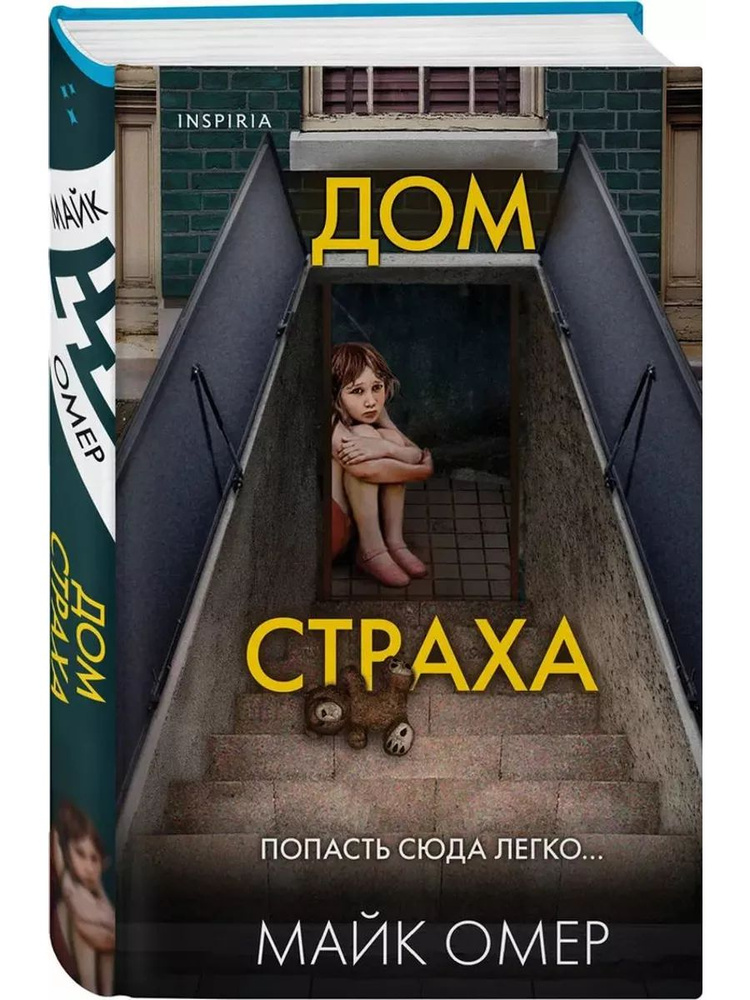 Дом страха #1