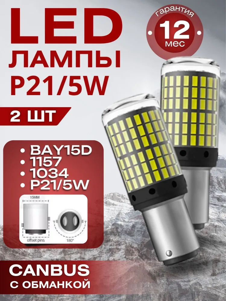 ЛАМПА A12/21+5 BAY15D БОЛЬШОЙ ЦОКОЛЬ,2-Х КОНТАКТНАЯ,ЗАД.2705