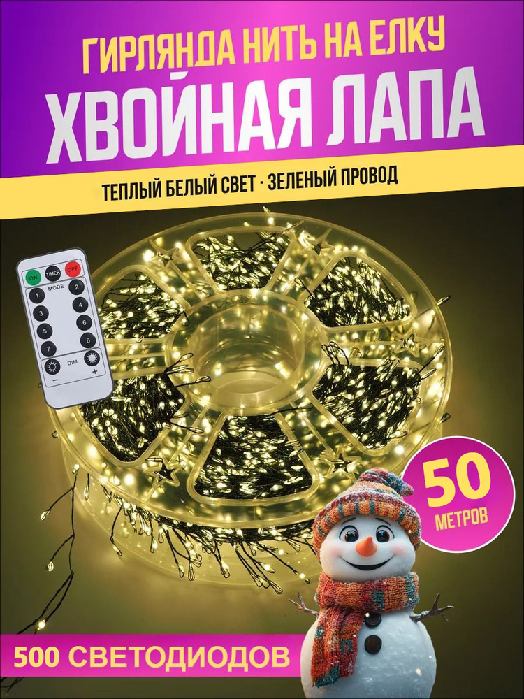 Электрогирлянда интерьерная Елочки Светодиодная 900 ламп, 30 м, питание От сети 220В, 1 шт #1