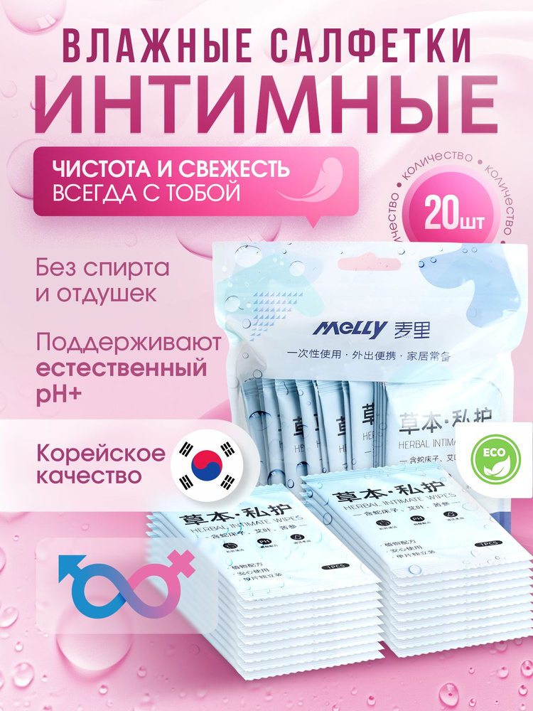 Влажные салфетки для интимной гигиены мини набор женский гипоаллергенные #1