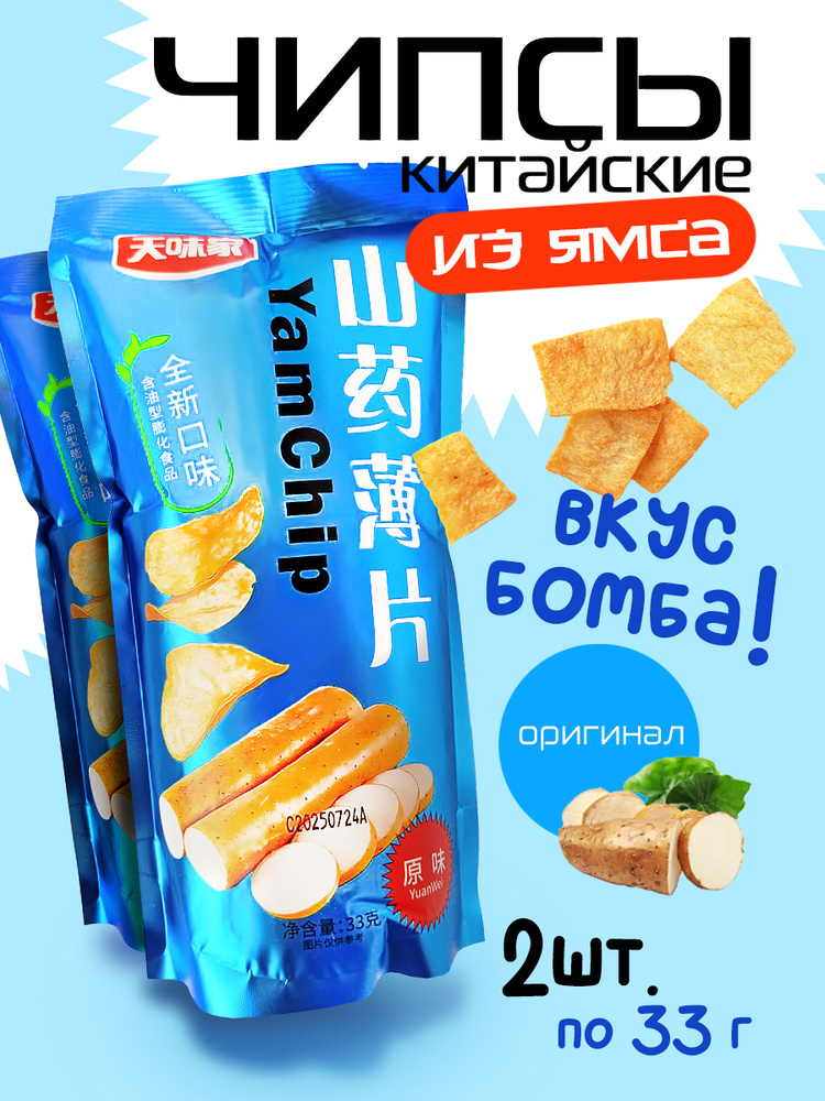 Чипсы #1