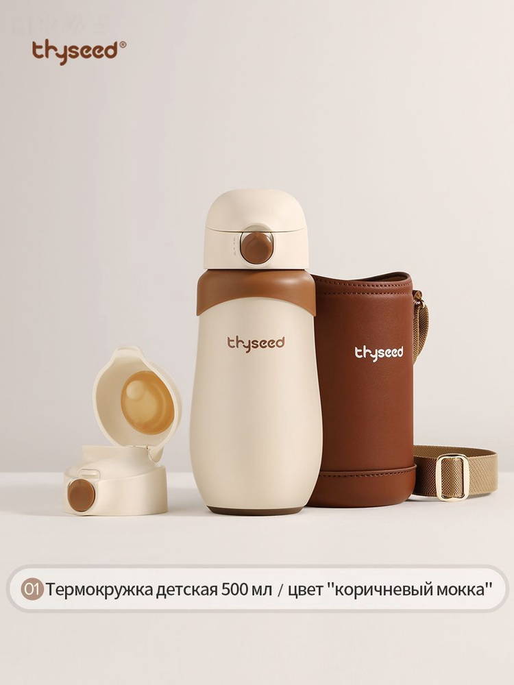 Термос #1