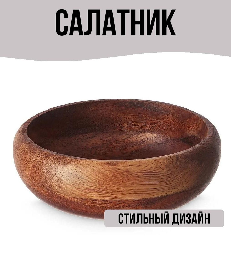 Салатник #1