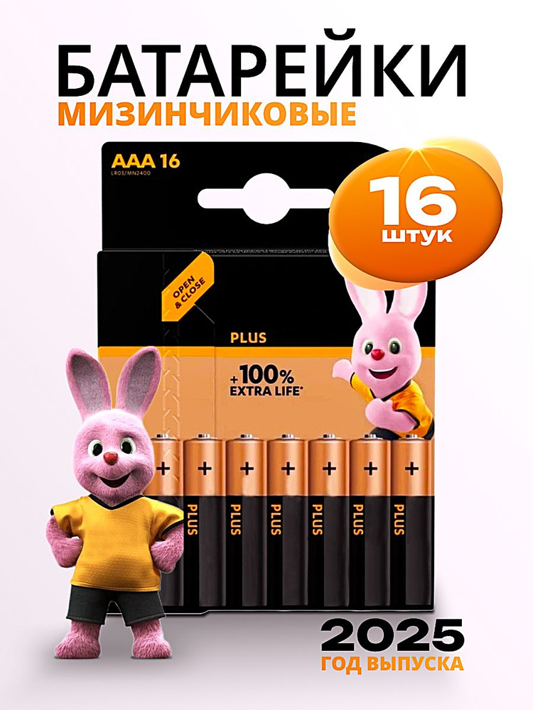 Батарейки AAA мизинчиковые 16 шт., алкалиновые 1500 мАч, 1,5 В. #1