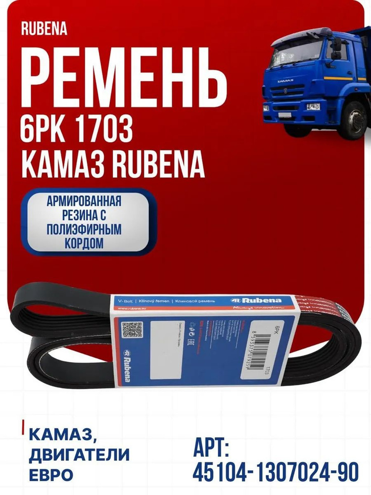 Ремень рубена #1