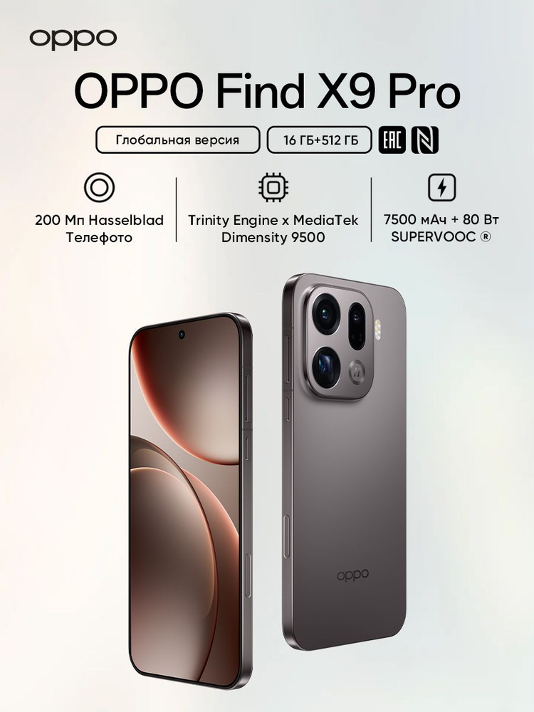 Смартфон OPPO FIND X9 PRO 512 ГБ 16 ГБ Серый 6.78 OLED/AMOLED