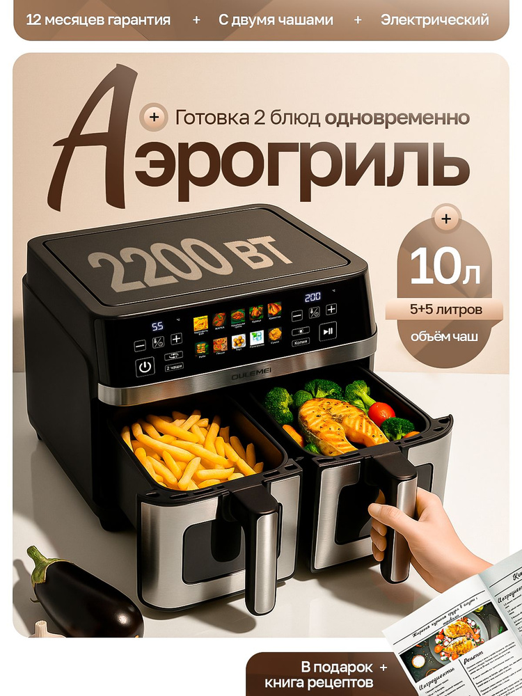 AURAGE Rich Formula 2本セット Аэрогриль электрический с двумя чашами и двумя ТЭНами, 10 литров