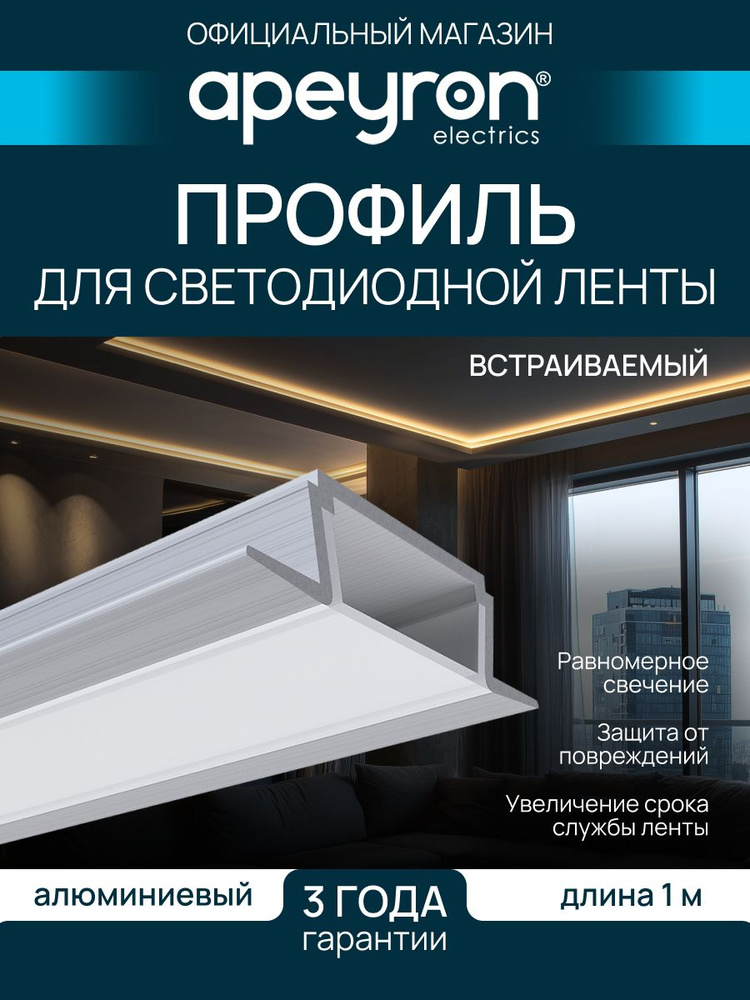 Профиль для светодиодной ленты с матовым белым рассеивателем, серебро, 1м #1