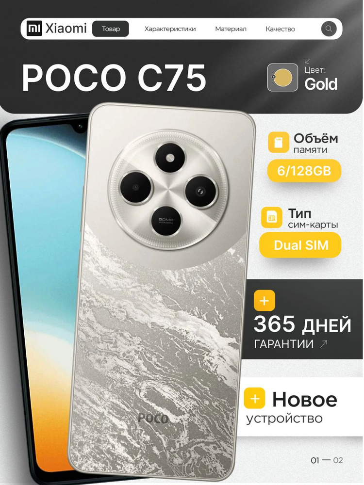 Xiaomi Смартфон Смартфон Xiaomi Poco C75, 6/128GB, Gold 6/128 ГБ, Nano-SIM, золотой #1