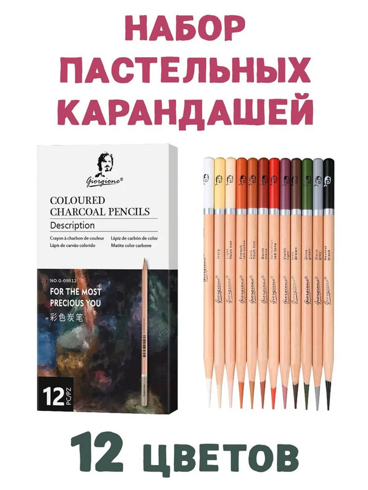 Набор карандашей, вид карандаша: Пастельный, 12 шт. #1