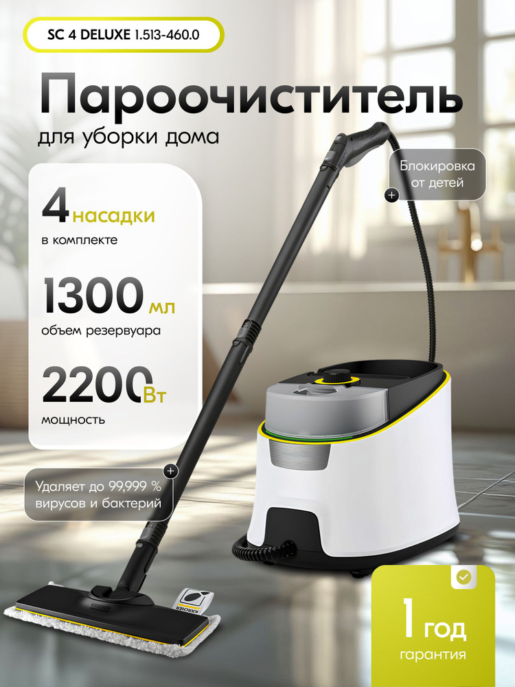Пароочиститель для уборки дома SC 4 Deluxe EasyFix 1.513-460.0 #1
