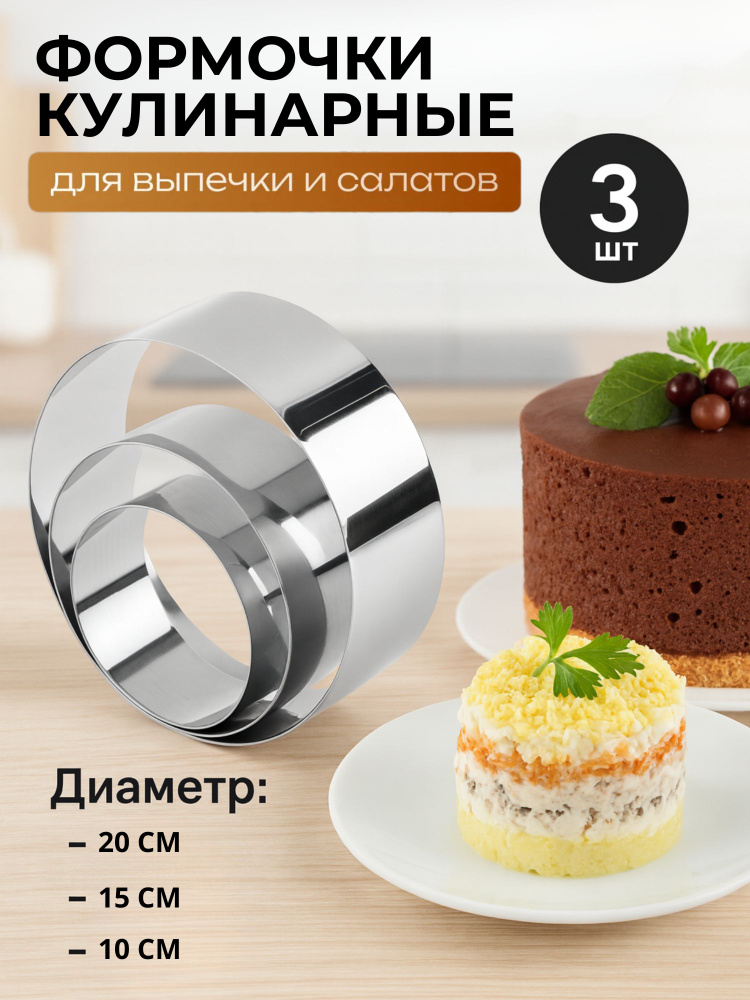 Форма для выпечки, Круглая, 1 яч. x 20 см, 3 шт #1