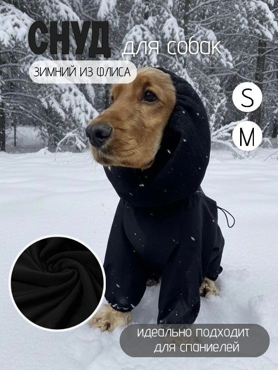 Снуд для собак #1
