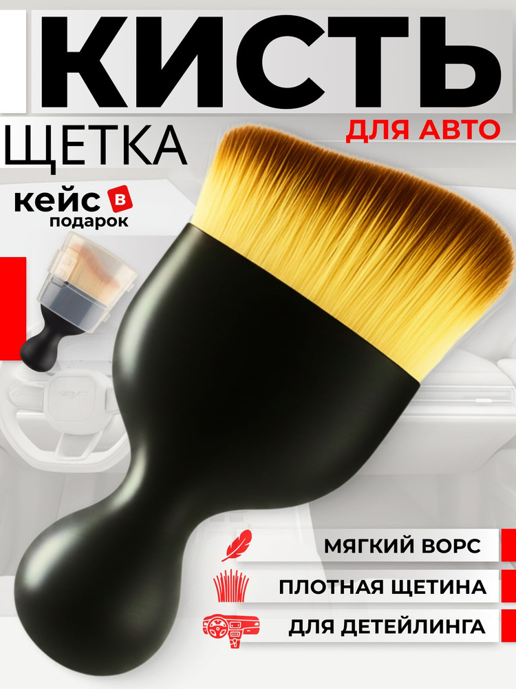 Кисточка для детейлинга авто, кисть для химчистки салона автомобиля, мягкая щетка для панели и дефлекторов #1
