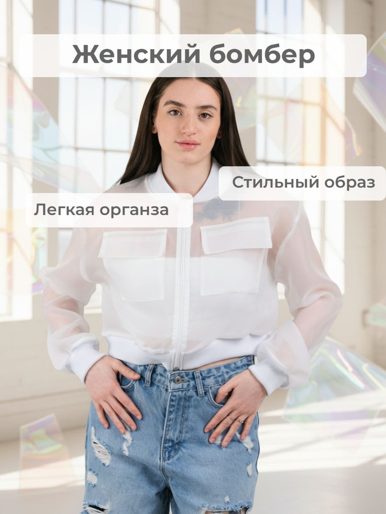Бомбер Mrs. Mish #1