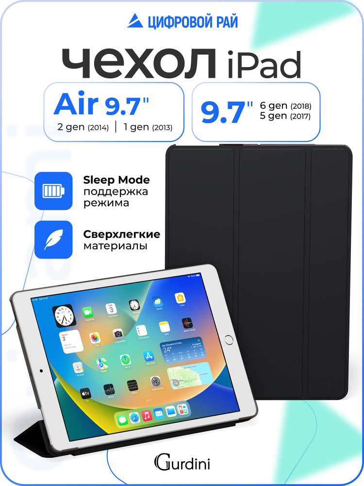 Чехол на ipad 5/6/ air 1 / 2 / айпад 9.7" / матовый #1