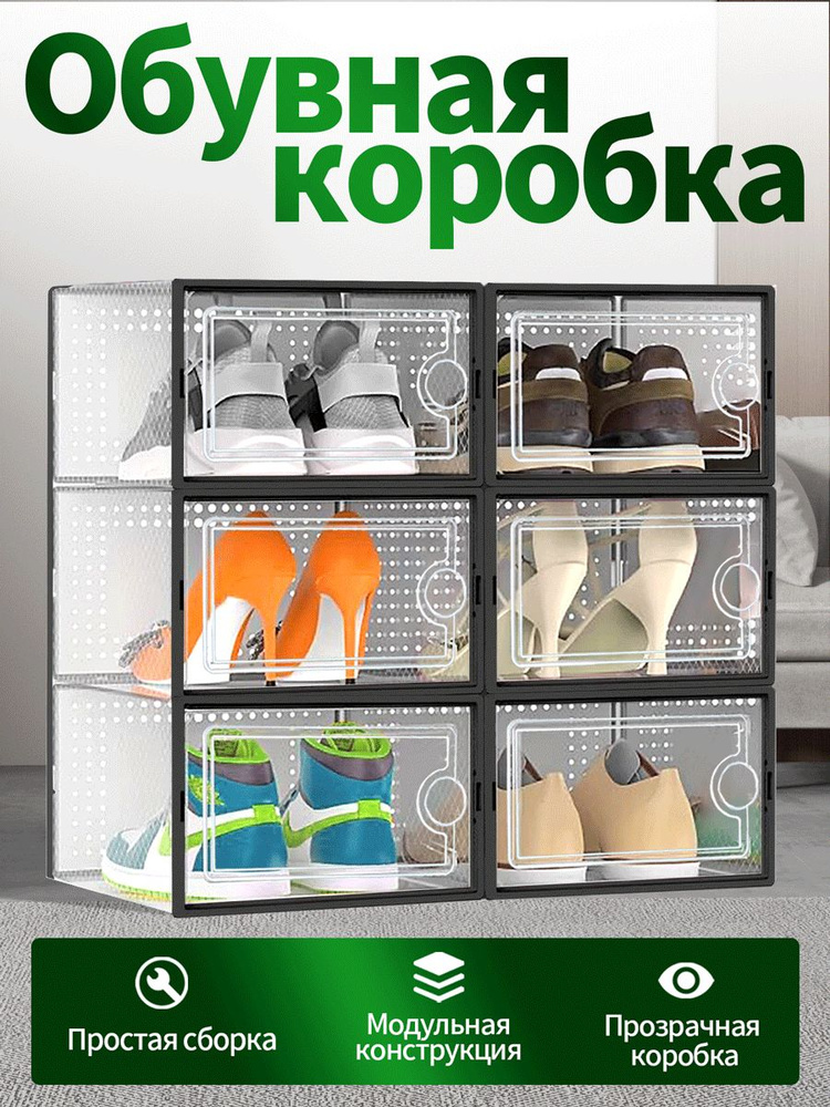 Коробка для хранения обуви простой в сборке 33х23х14 см 6 шт черное #1