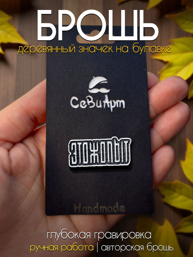 Брошь #1