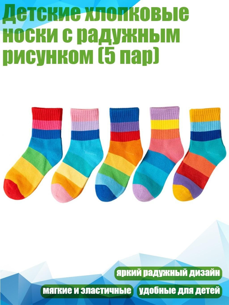 Носки для девочек #1