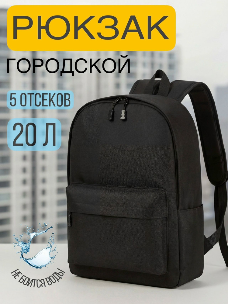 Рюкзак мужской городской в офис #1