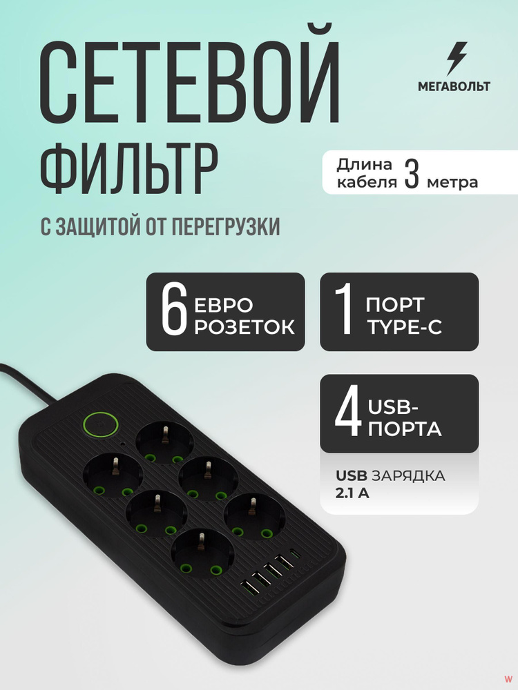 Удлинитель/сетевой фильтр #1