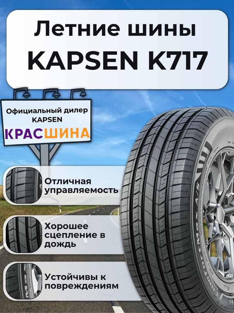 Kapsen ComfortMax A/S K717 Шины летние 195/65 R15 91V 30618
