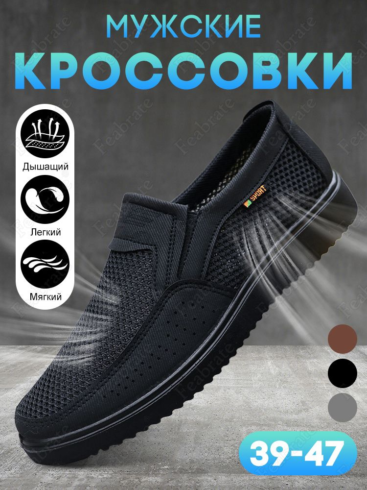 Кроссовки Feabrate кроссовки мужские #1