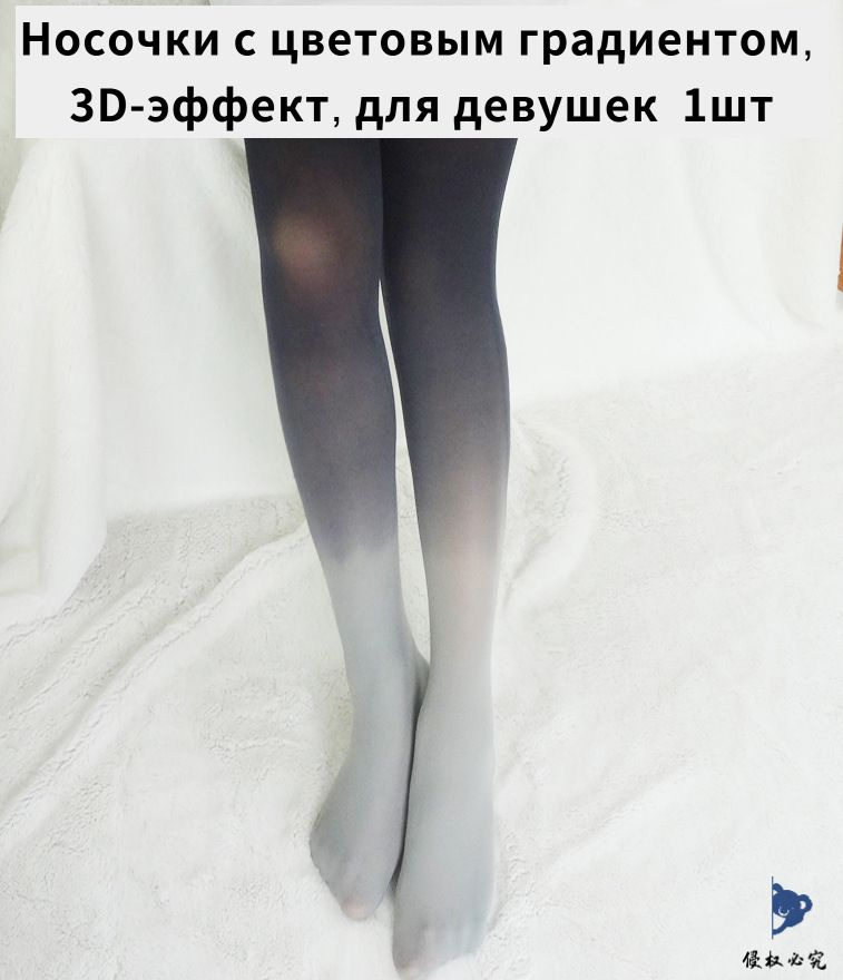Колготки #1