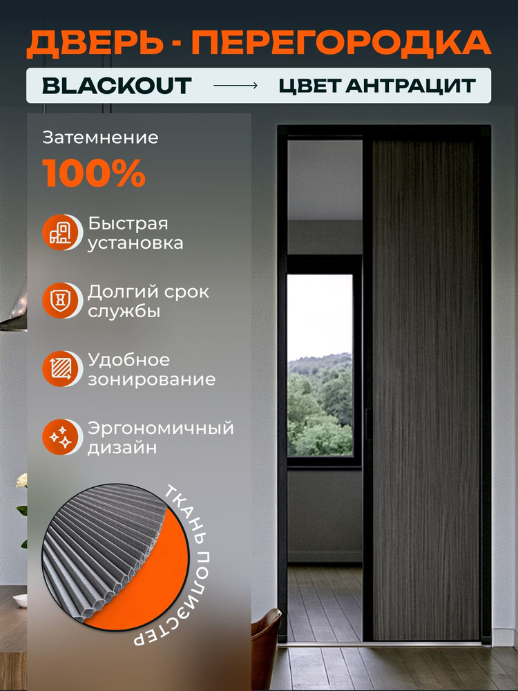 Межкомнотная Дверь Гармошка , перегородка Blackout антрацит,700x2000 #1