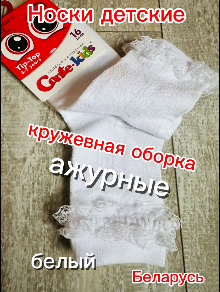 Носки для девочек, 1 пара #1