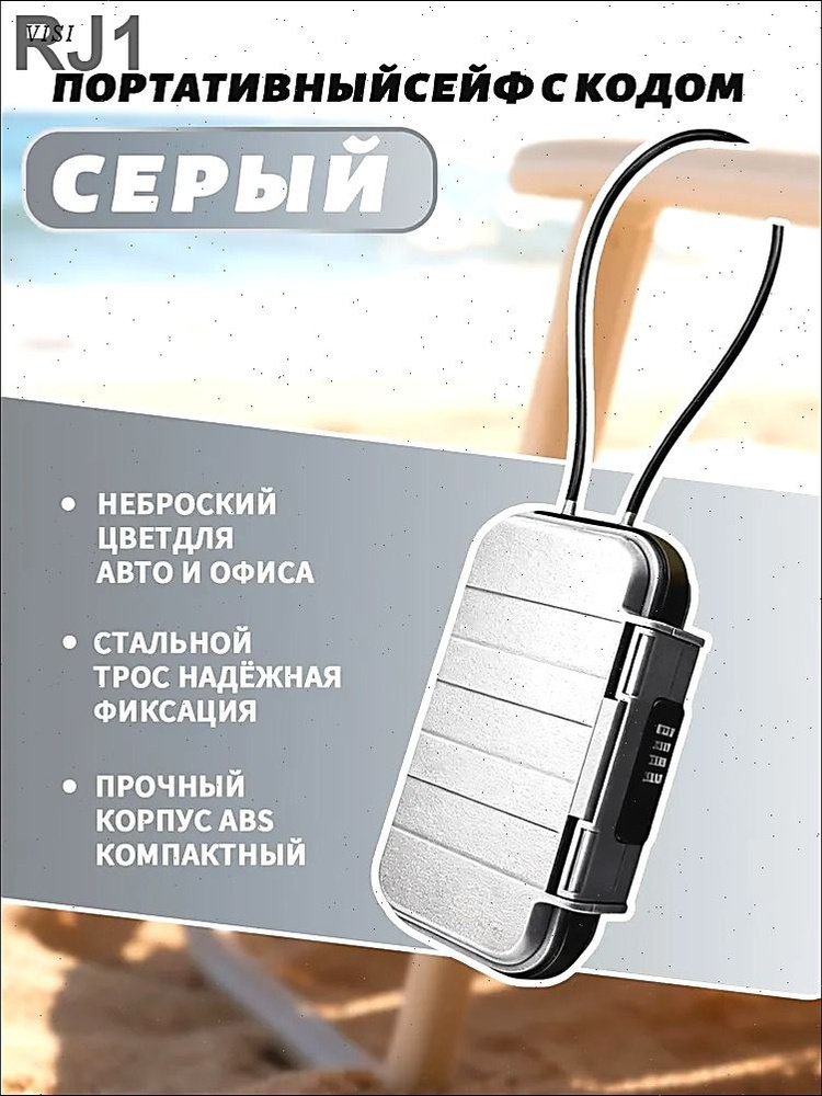 Сейф #1