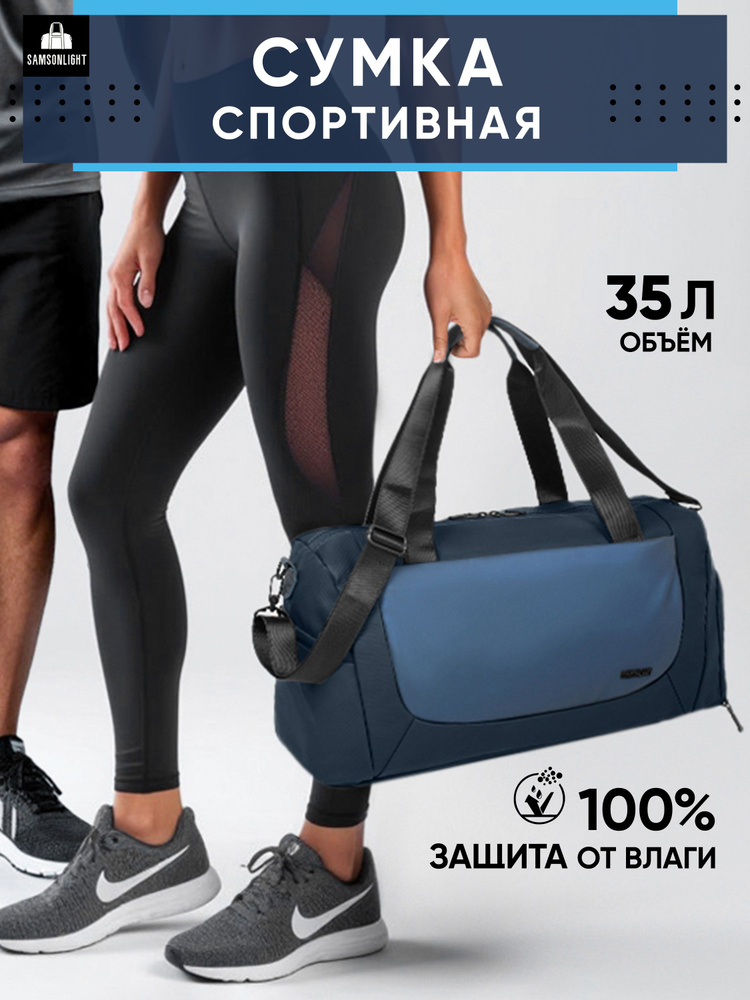 Сумка спортивная, сумка дорожная #1