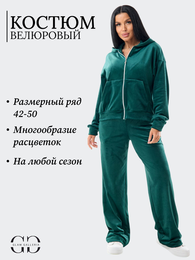 Костюм спортивный Glam Galleria #1