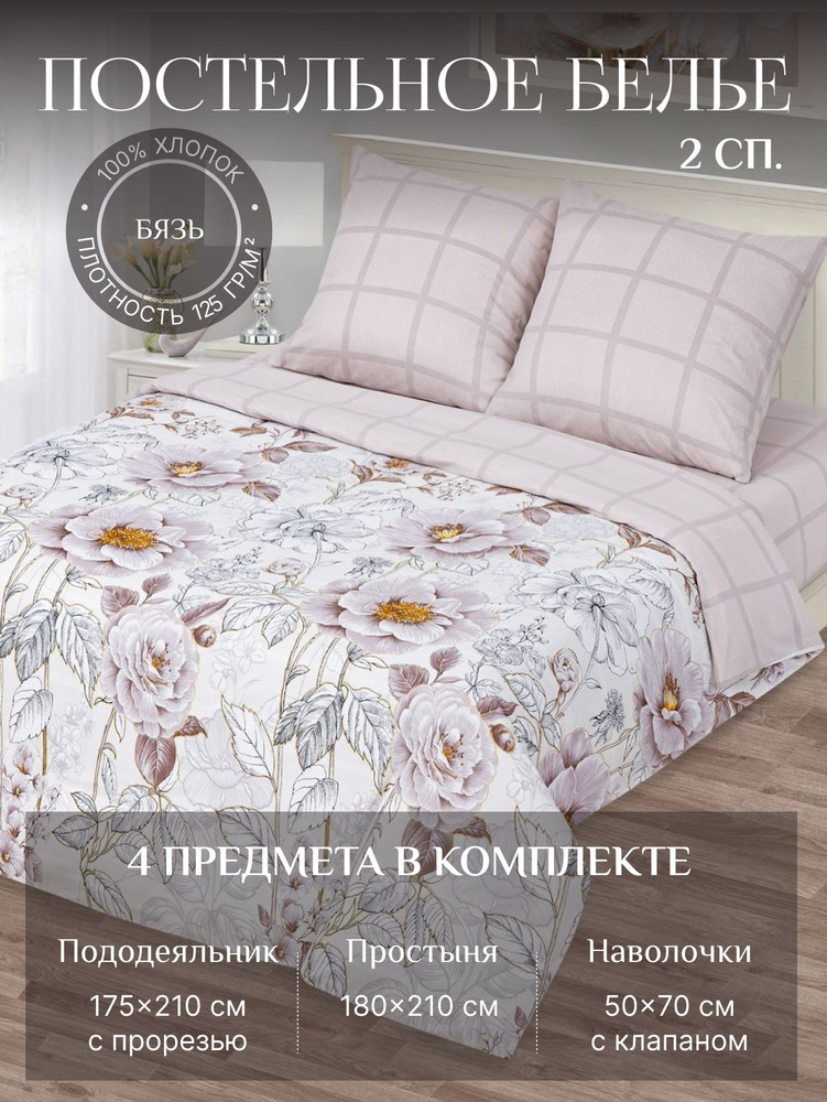 PROXIM TEXTILE Комплект постельного белья, Бязь, Двуспальный, наволочки 50x70 #1