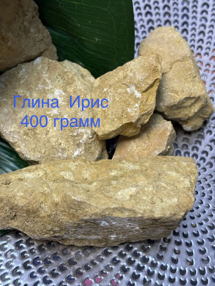Глина Ирис #1