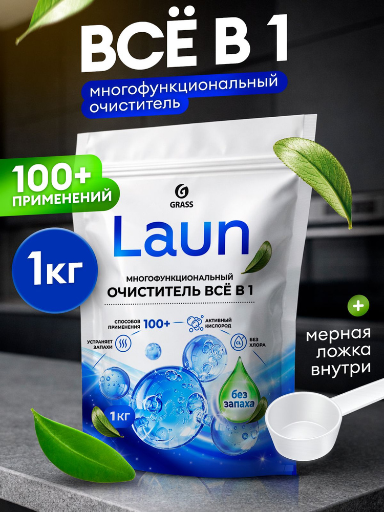 Универсальный кислородный пятновыводитель / отбеливатель от GRASS Laun 1000 гр #1