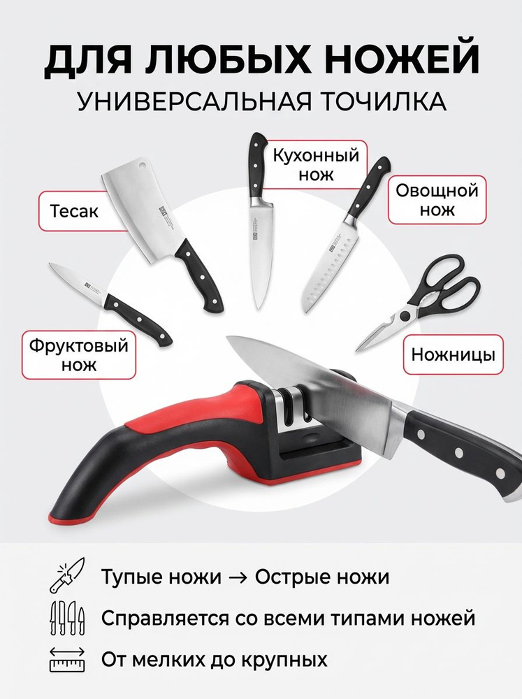 Точилка для ножей, ножниц #1