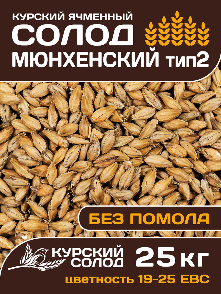 Солод Мюнхенский пивоваренный ячменный, 25 кг #1