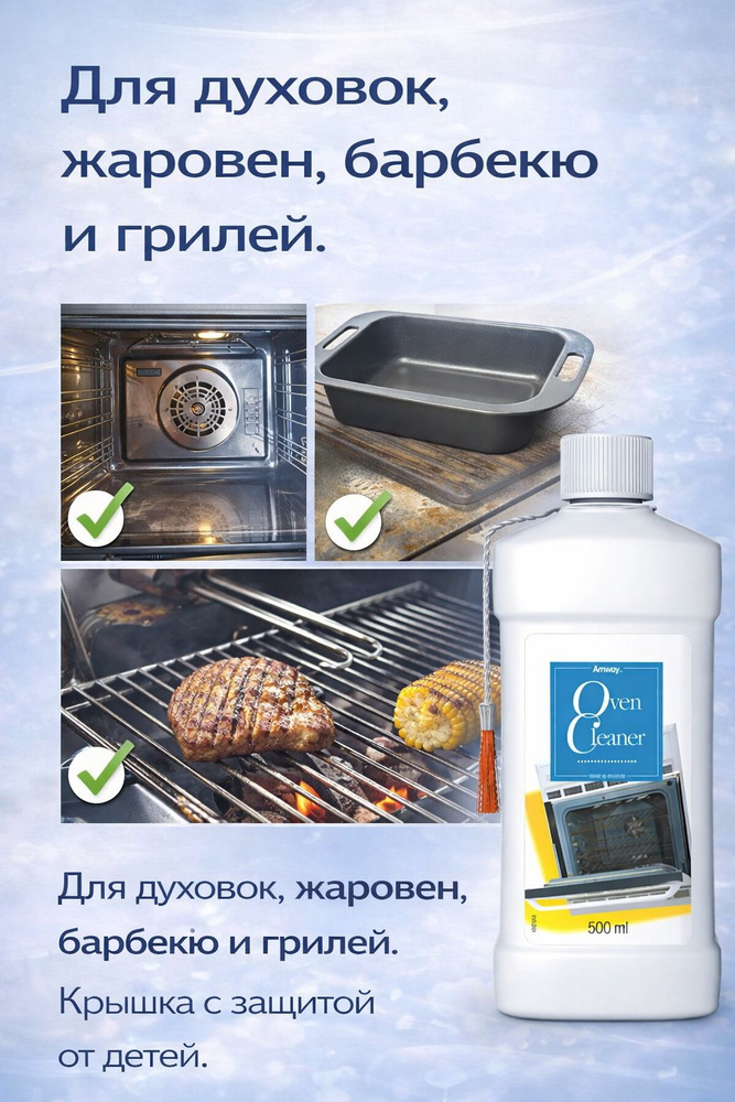 Чистящее средство-гель для духовых шкафов AMWAY #1