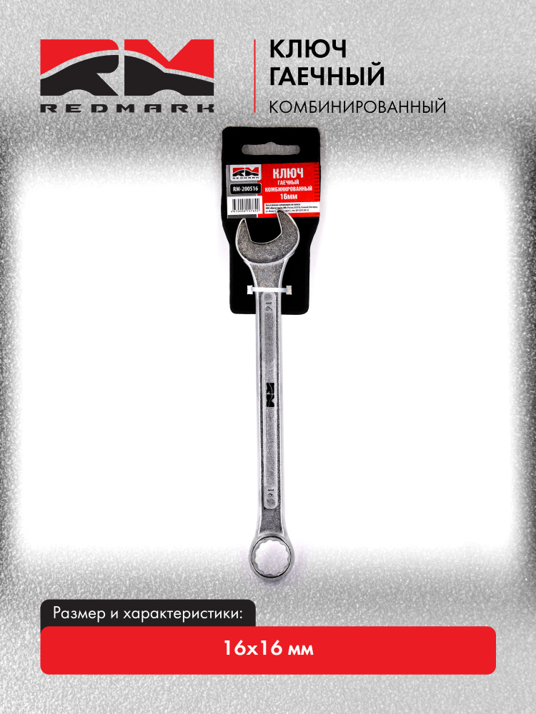 Ключ гаечный RedMark комбинированный 16х16 мм #1