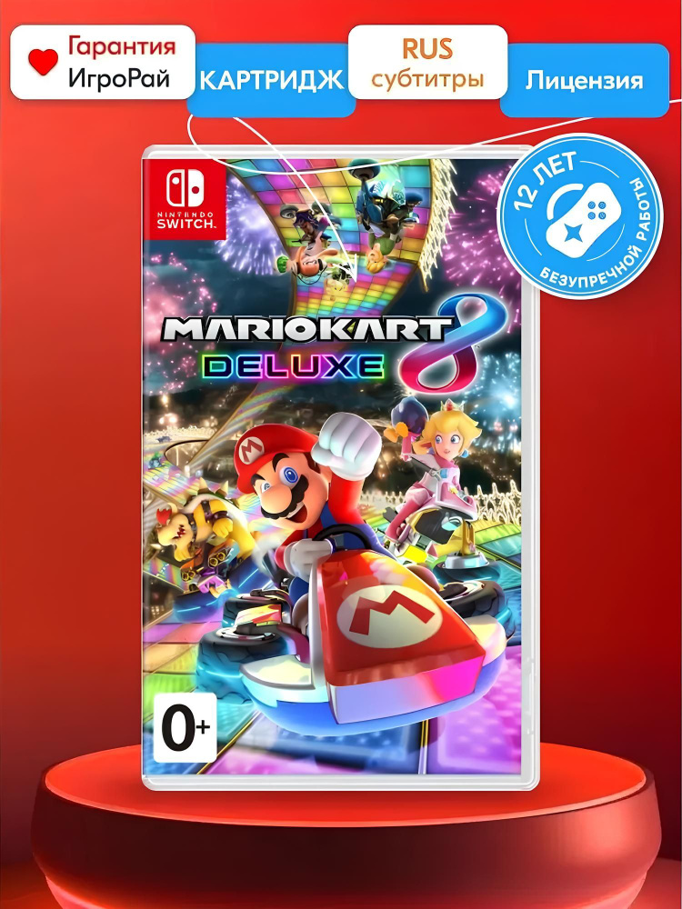 Игра Mario Kart 8 Deluxe (Nintendo Switch, русские субтитры