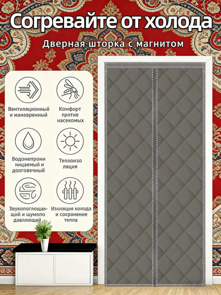 Занавеска на дверь 95x210 см серый #1
