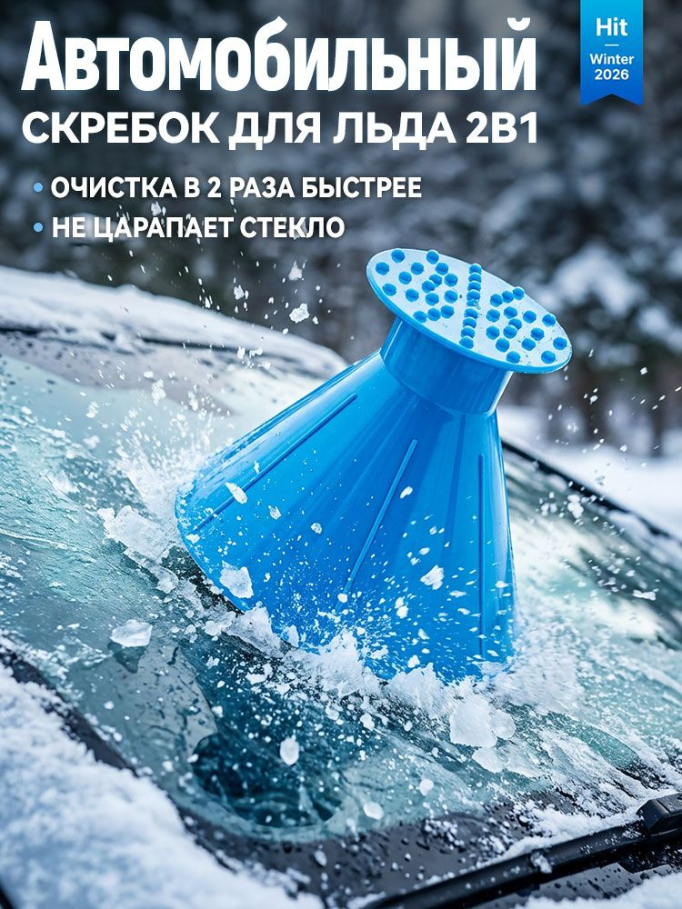 Скребок автомобильный, длина: 11 см #1