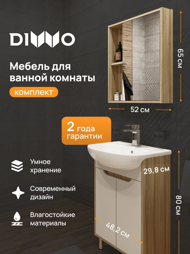 Мебель для ванной комнаты DIWO Углич 50 в скандинавском стиле, белый, под дерево #1