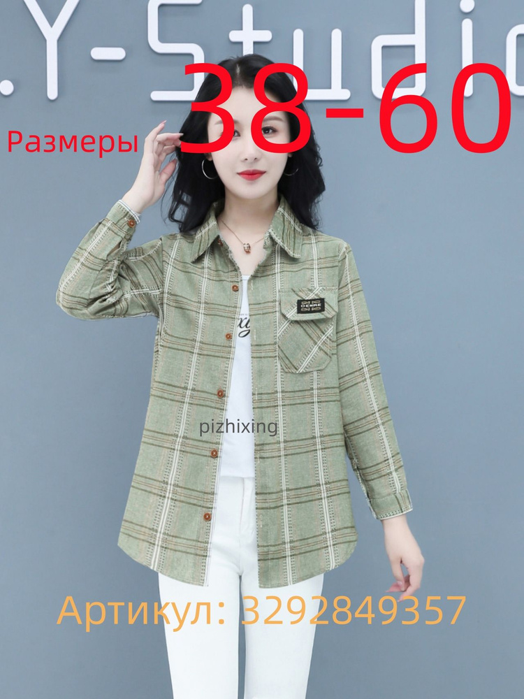 Рубашка #1