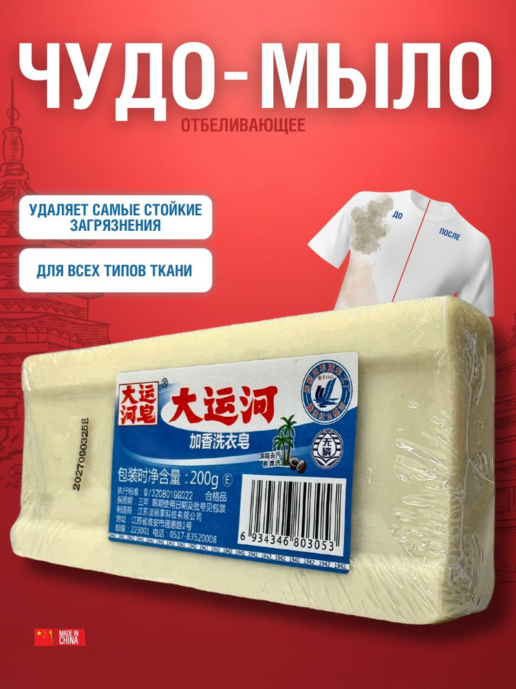 Мыло пятновыводитель, чудо мыло #1