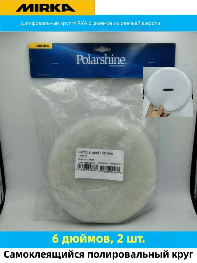 MIRKA Polarshine 6 mirka-polarshine-6