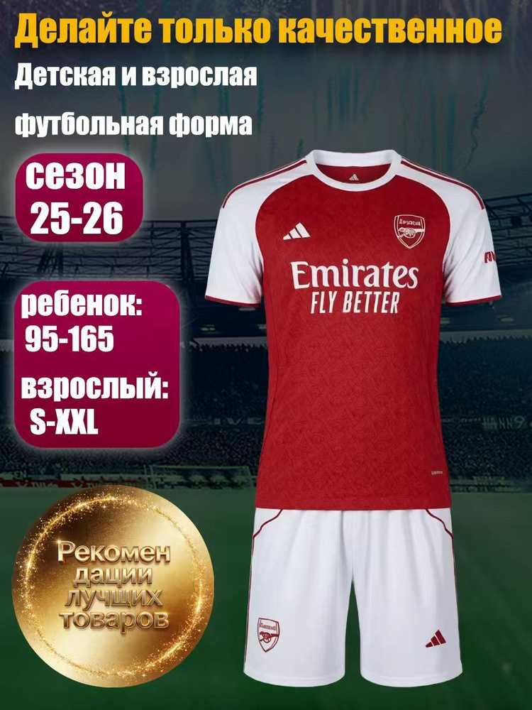 Форма футбольная 25/26 Арсенал Домашний Футбольная форма #1