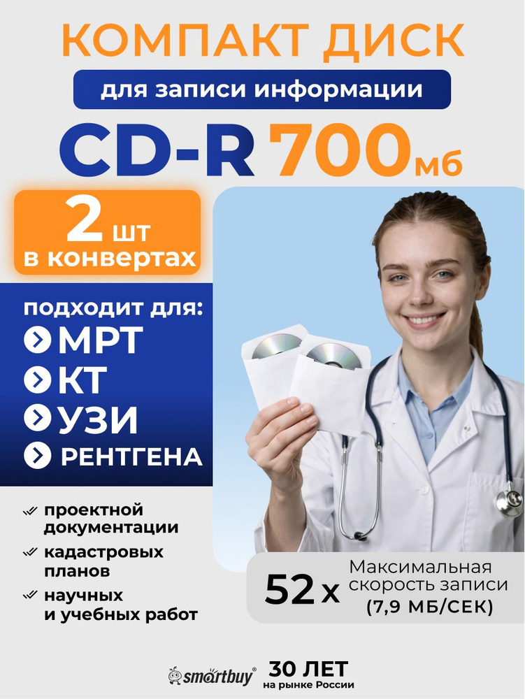 Диск для записи Smartbuy CD-R, 700Мб, 52х, 2шт в конвертах #1