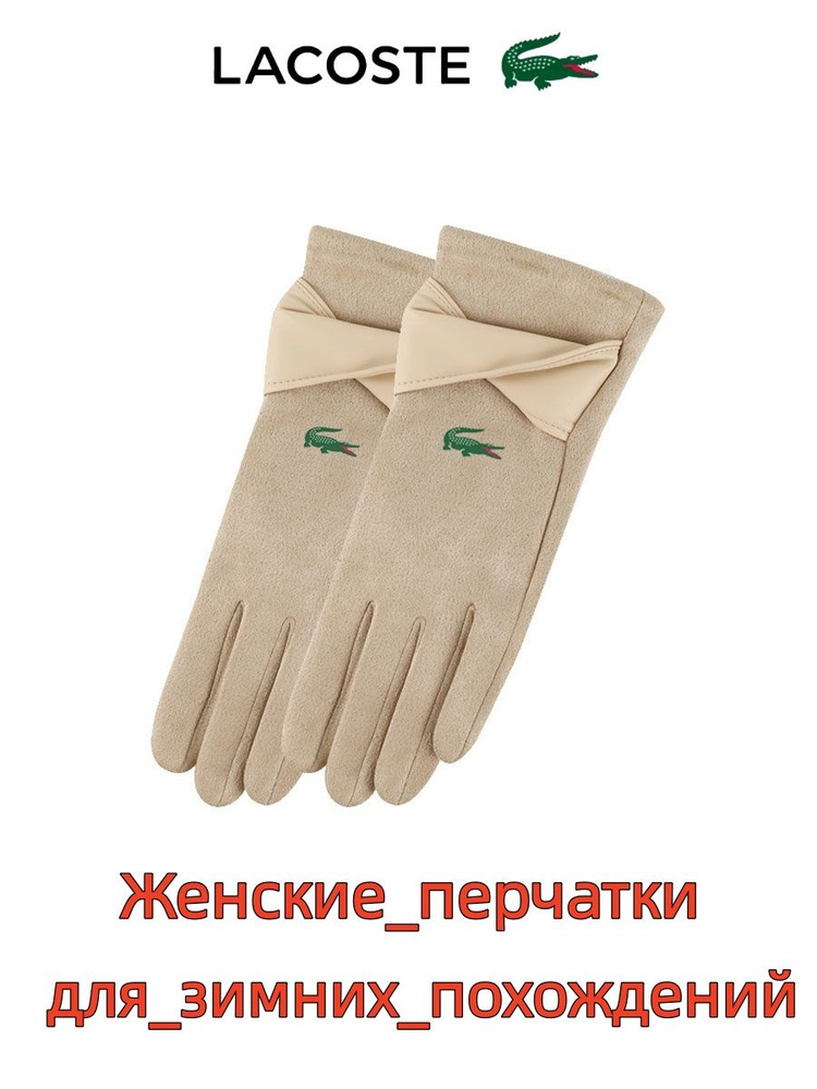 Перчатки Lacoste lacoste, 1 пара #1